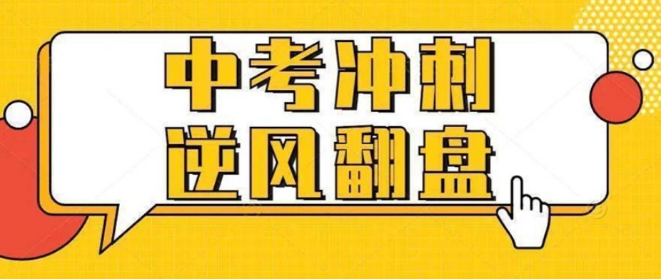 TOP榜前五的昆明初三中考辅导补习集训机构名单列表
