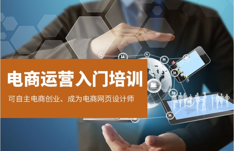 线下电商运营培训班十大口碑好的排名榜
