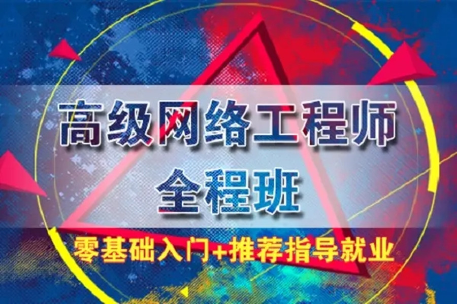 国内培训网络安全技术的IT机构榜单揭晓