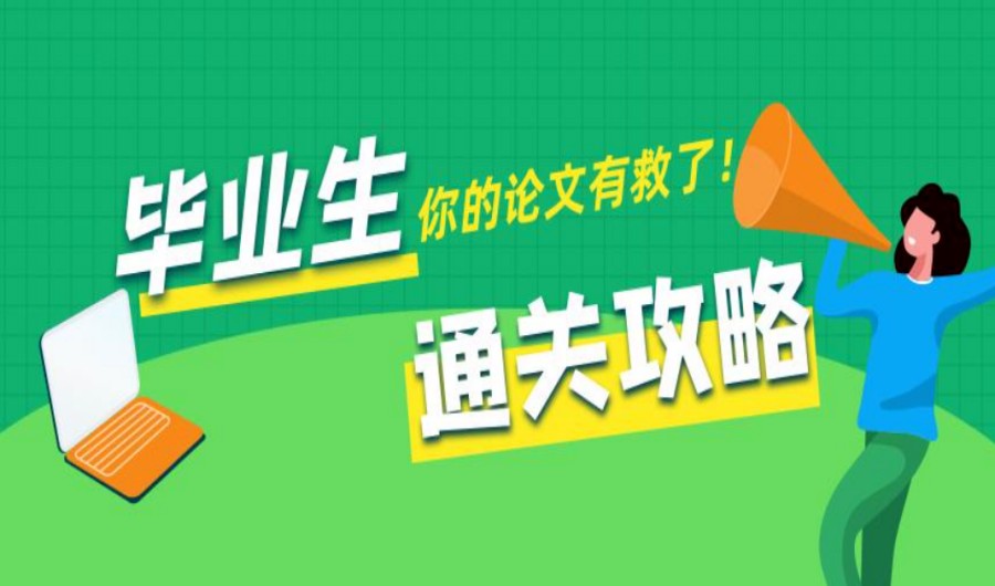 论文指导