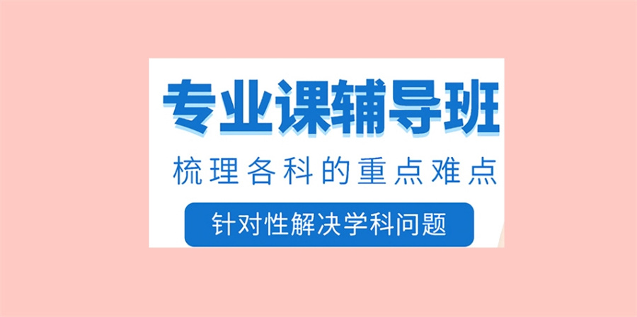 五大25届考研培训辅导机构大盘点 五大25届考研培训辅导机构大盘点