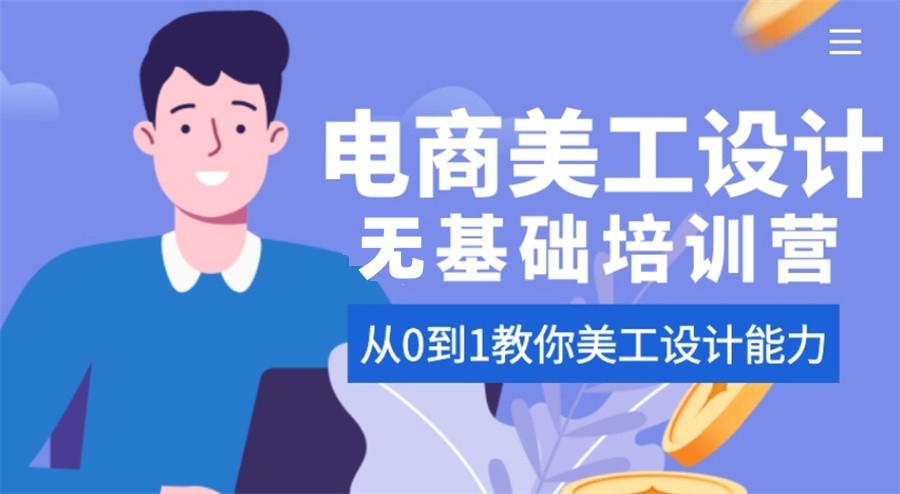 十大排名好的正规淘宝美工培训机构名单列表-专业PS培训