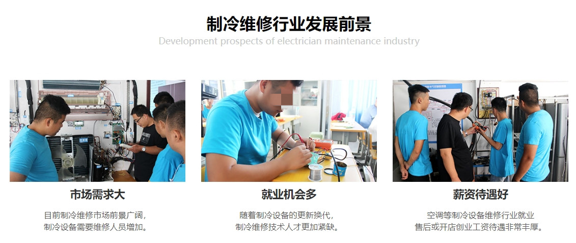 一览济南三大制冷设备维修培训学校名单汇总