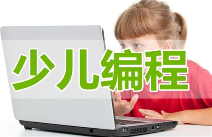 十大口碑排名好的少儿编程培训机构排名表-C++编程