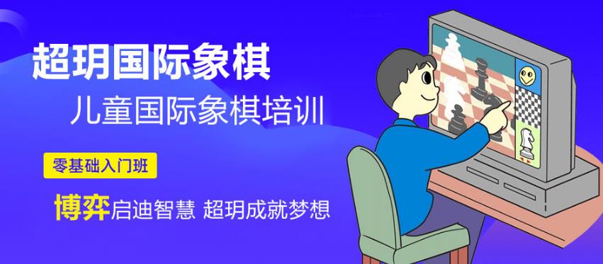 五大师资强的国际象棋培训机构名单一览