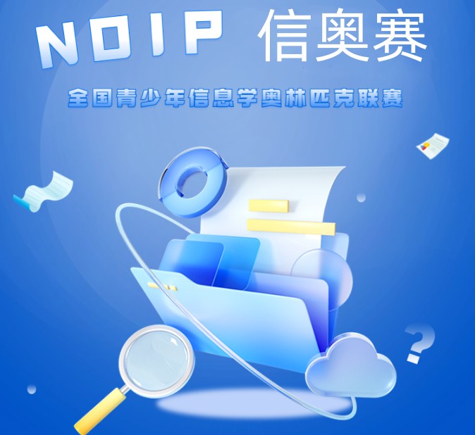 国内十大值得推荐的信息学奥赛NOIP培训机构名单排名推荐.jpg