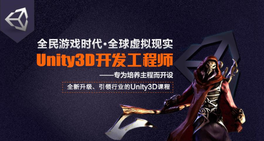 十大国内排名好的游戏开发Unity3D培训机构名单推荐