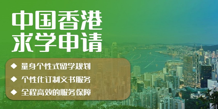 十大排名前列的专业办理香港留学服务中介机构名单速览.jpg 十大排名前列的专业办理香港留学服务中介机构名单速览.jpg