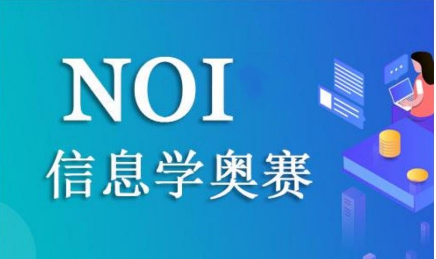 国内青少年信息学奥林匹克竞赛培训机构排名