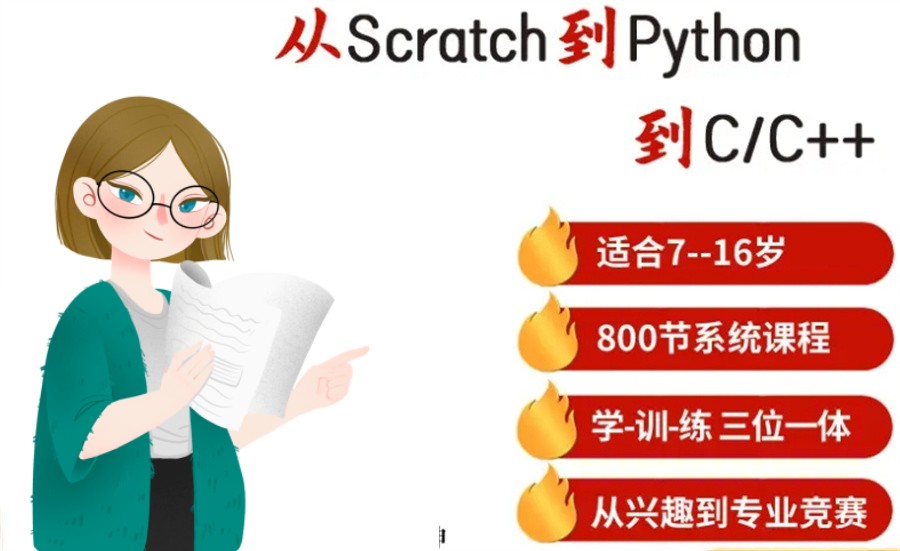 信息学奥赛C++编程培训机构
