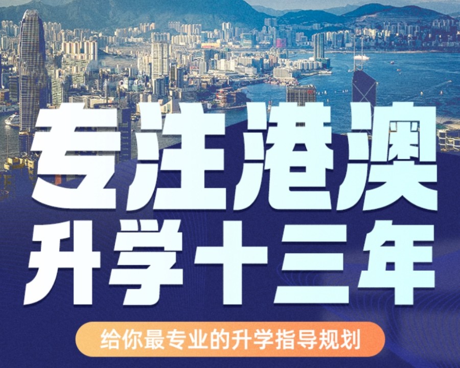 推荐2024香港副学士留学申请中介机构