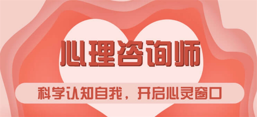 国内心理咨询师培训专业机构六大排名