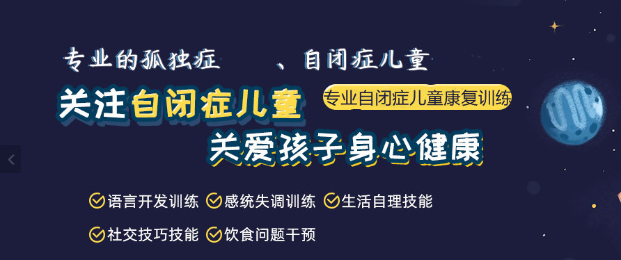 广东佛山五大效果的孤独症自闭症康复训练机构排名出炉 广东佛山五大效果的孤独症自闭症康复训练机构排名出炉