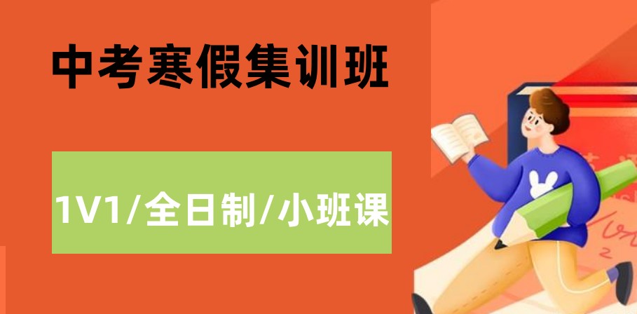 北京十大初三寒假集训补课机构排名 北京十大初三寒假集训补课机构排名