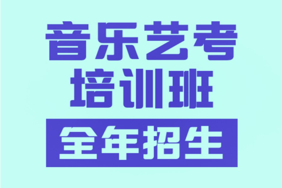 郑州排名前十的音乐艺考培训机构名单推荐
