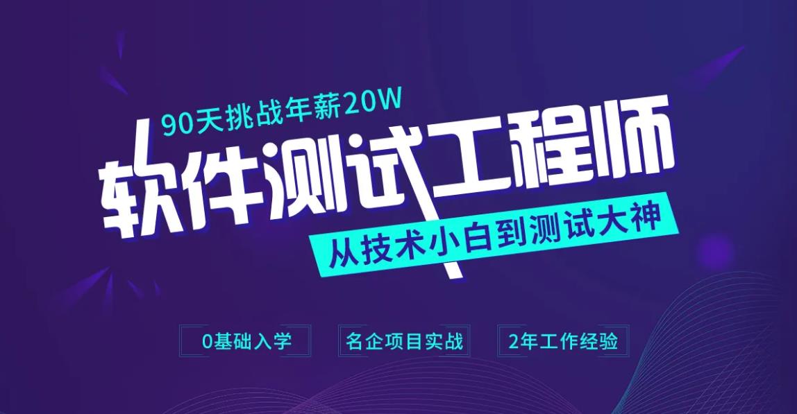 揭晓十大国内正规软件测试IT培训机构实力排名出炉
