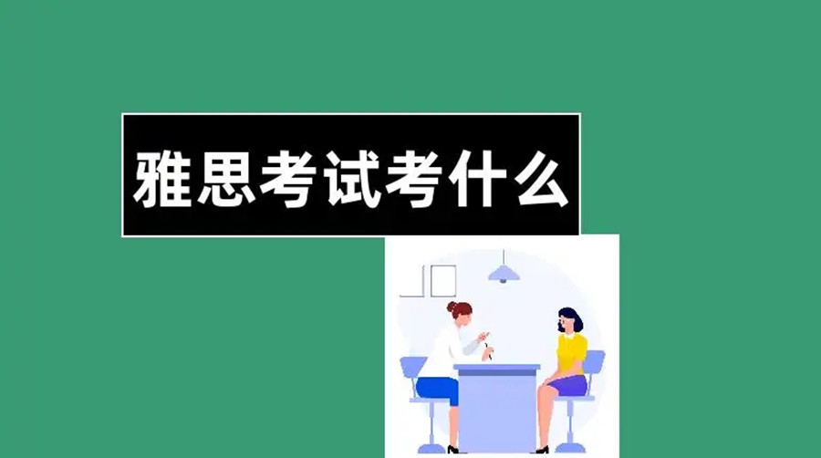 速览成都排名前十家雅思IELTS培训中心名单详情.jpg