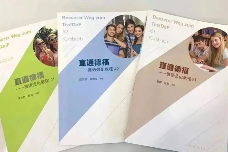 成都德语课程培训辅导机构十大排名名单宣布.jpg