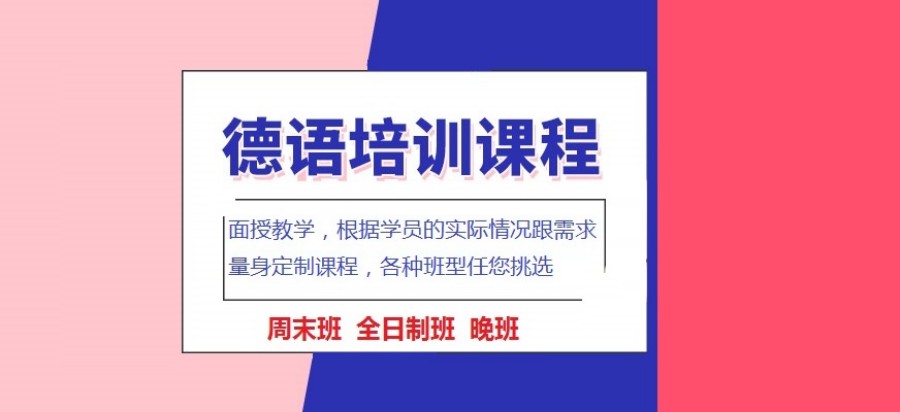 成都德语课程培训辅导机构十大排名名单宣布.jpg