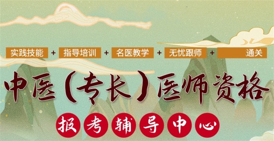 浙江杭州十大正规中医传统确有专长培训机构实力排行榜