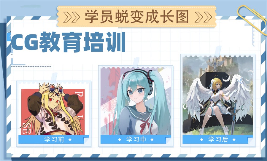 国内排名前十的CG原画师培训机构名单