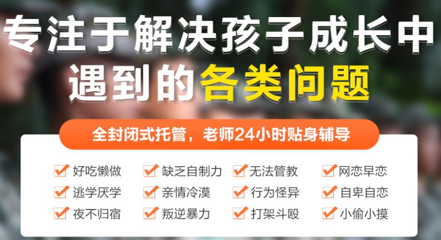 前十名封闭式叛逆少年戒网瘾管教学校介绍一览
