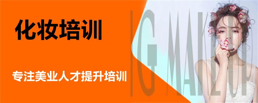 西安化妆培训学校排名名单清点
