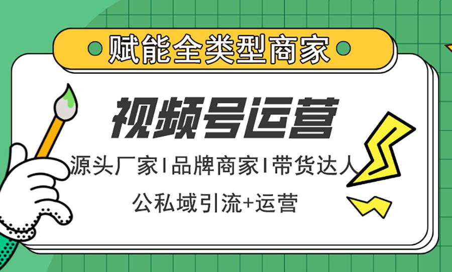 对比推荐2024视频号电商培训机构排名前十