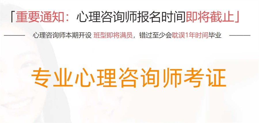 2024宣布十大心理咨询师考证培训机构口碑排名表