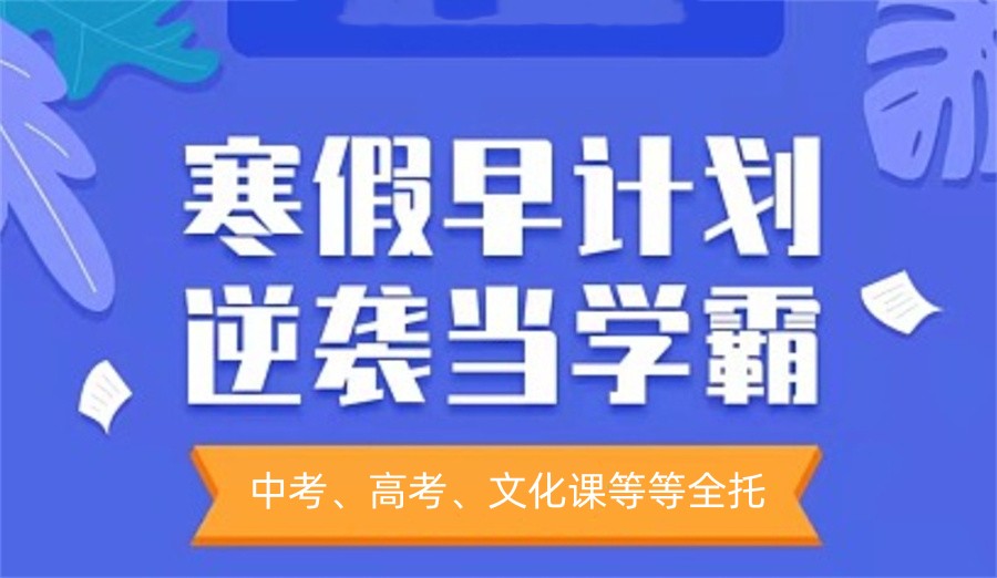 昆明教学质量好的5家寒假全托补习机构实力排名表