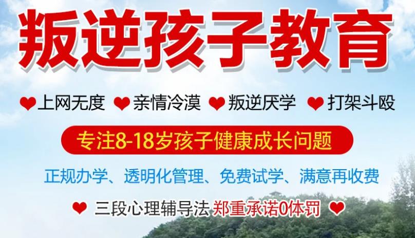 陕西省十大排名好的叛逆教育特训学校甄选名单速览