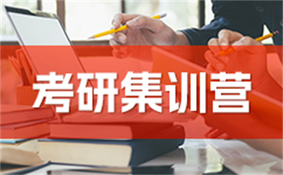十大正规考研集训辅导机构榜单公布