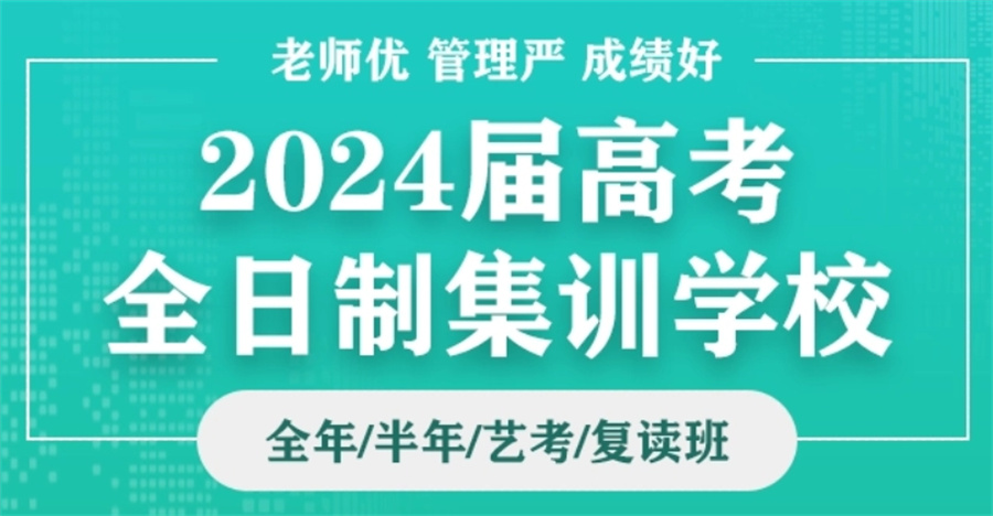 南宁十大高三全科补习班排名(高考全托机构哪些好)