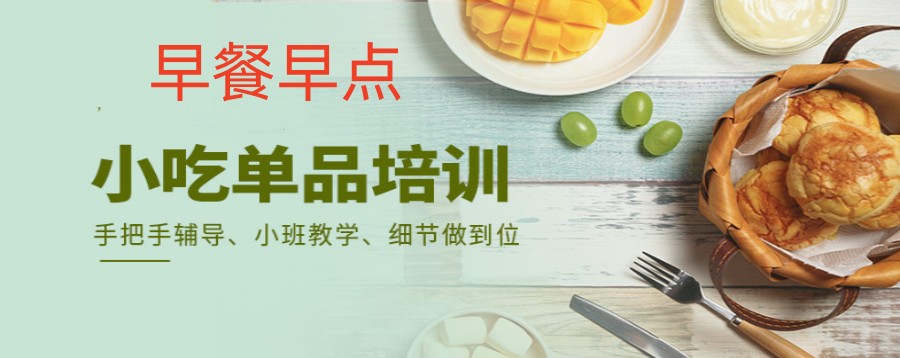 大力推荐国内受欢迎的夜市摆摊小吃培训班排名前十家.jpg