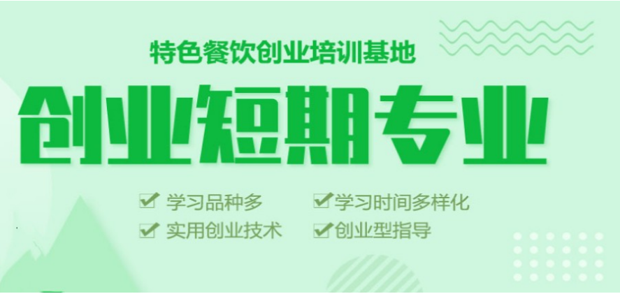 大力推荐国内受欢迎的夜市摆摊小吃培训班排名前十家.png