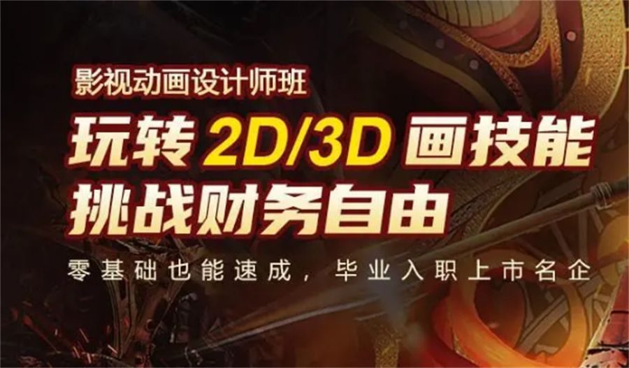 国内排名好的影视动漫培训班TOP5汇总