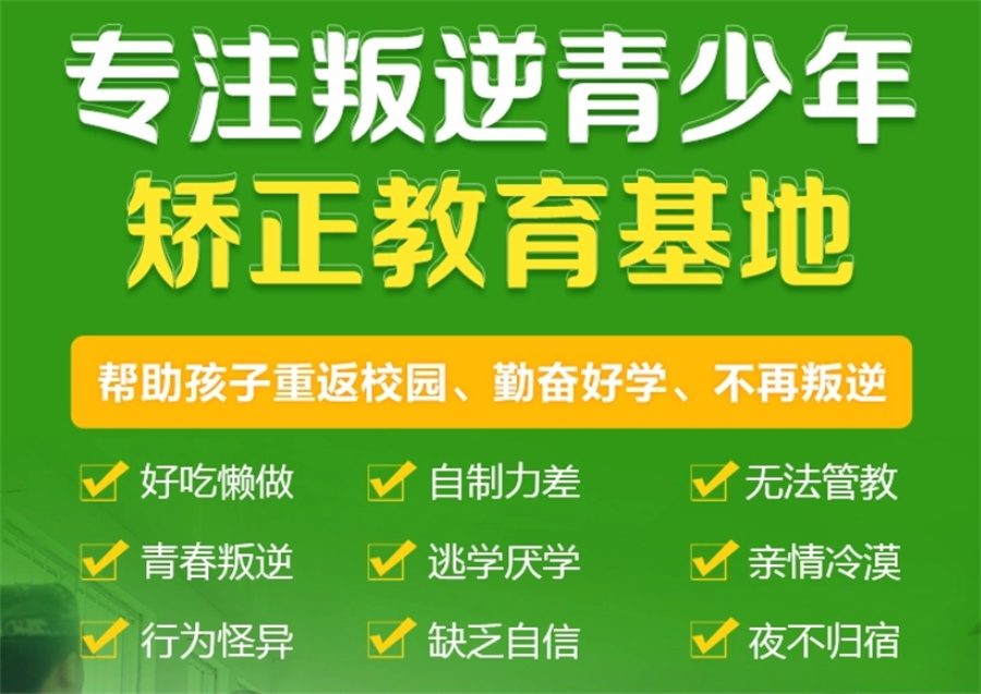 南京高中生全封闭叛逆特训学校 南京高中生全封闭叛逆特训学校