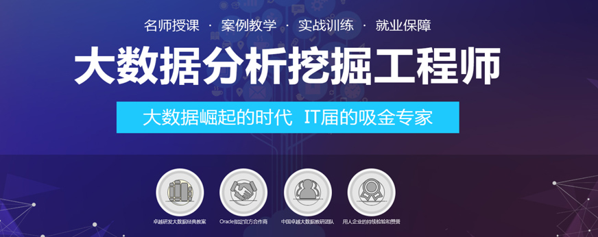 十大数据分析与挖掘培训机构top10实力排行榜一览