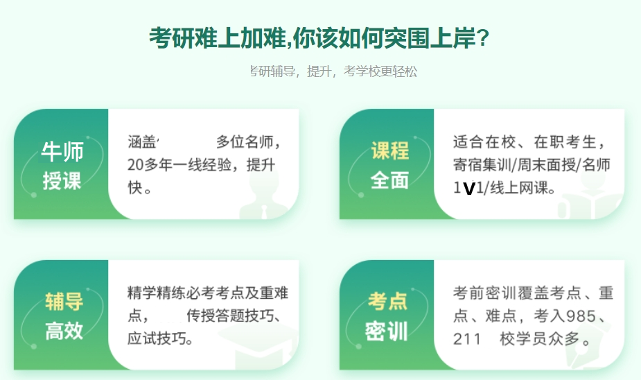 国内甄选排名前十的硕士研究生考试培训机构-上岸学友建议
