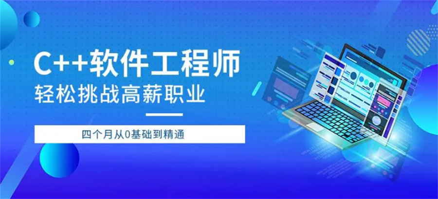 国内排名好的5大C++编程IT培训机构名单