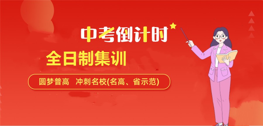 北京中考全日制集训班名单及简介 北京中考全日制集训班名单及简介