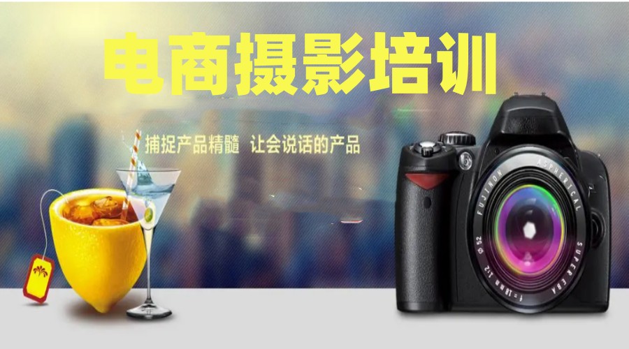 更新2024深圳专门培训电商/商业摄影摄像技术的十大教育机构排名.jpg