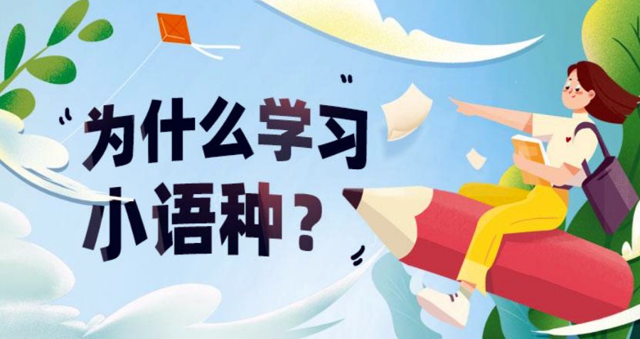 一览南昌本地值得信赖的十大留学小语种外语培训学校排名表.jpg
