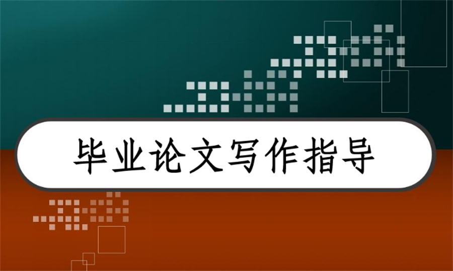 国内十大正规毕业论文指导中心实力排名榜 国内十大正规毕业论文指导中心实力排名榜