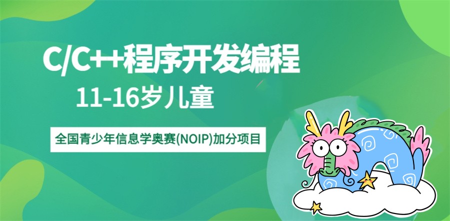 国内排名好的儿童计算机c++编程培训机构甄选名单 国内排名好的儿童计算机c++编程培训机构甄选名单