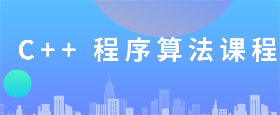 国内排名好的儿童计算机c++编程培训机构甄选名单 国内排名好的儿童计算机c++编程培训机构甄选名单