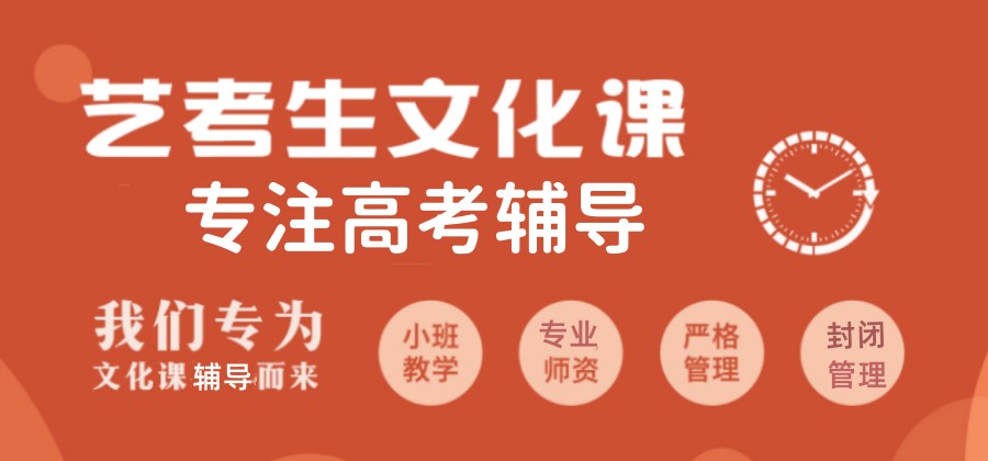 济南口碑不错的十大艺术生文化课培训学校2024排名更新一览.jpg 济南口碑不错的十大艺术生文化课培训学校2024排名更新一览.jpg