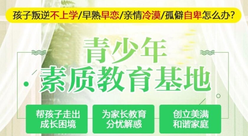 甄选国内十大排行榜改善青春期叛逆基地名单汇总-全封闭管理