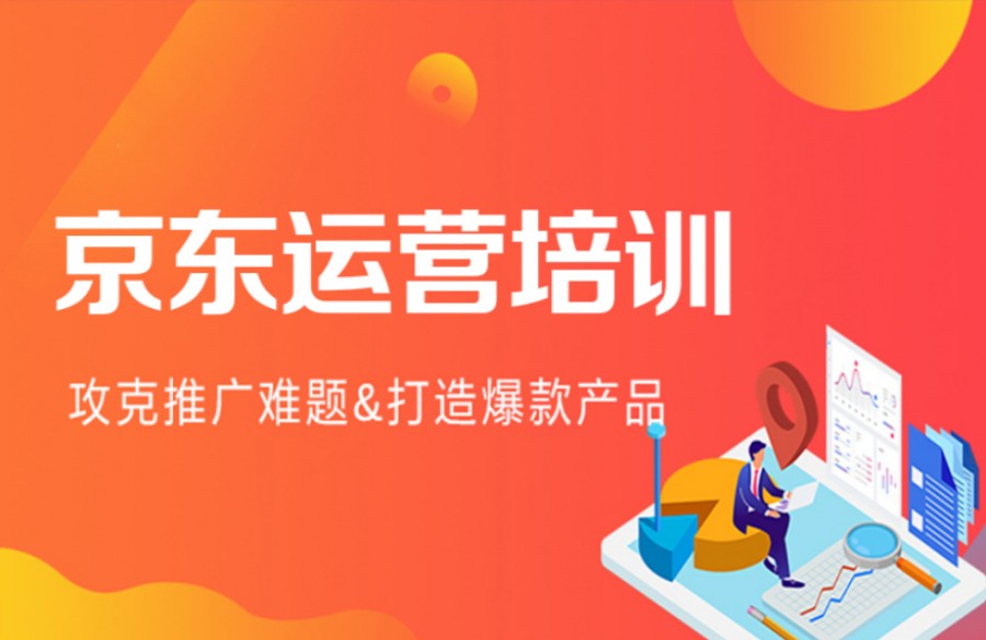 宣布热门电商平台专业培训学校排名前十.jpg 宣布热门电商平台专业培训学校排名前十.jpg