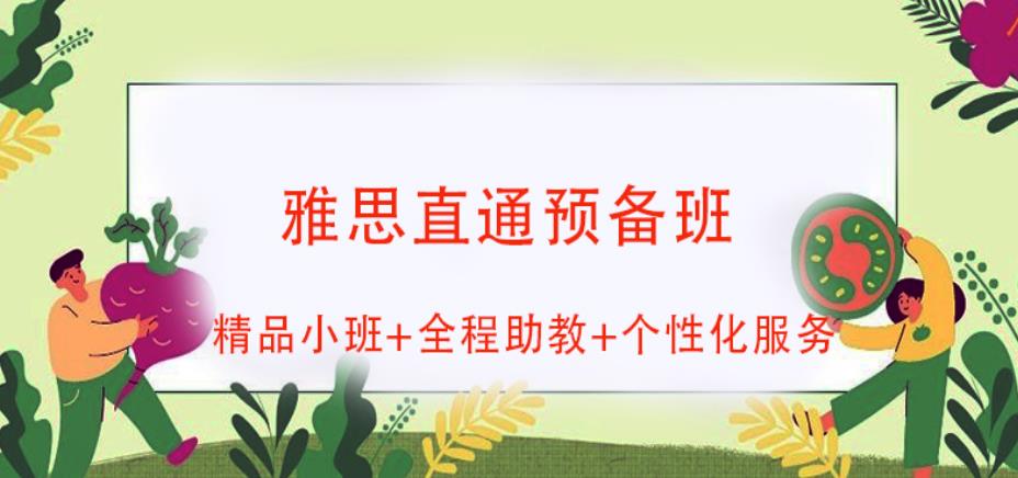 温州雅思冲刺培训学校